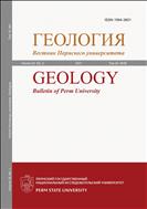 Вестник Пермского университета. Геология №2 2021