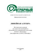 Линейная алгебра
