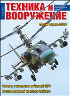 Техника и вооружение. Вчера, сегодня, завтра №8 2019