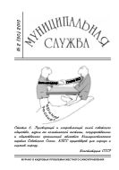 Муниципальная служба №2 2010