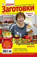 Сваты. Заготовки