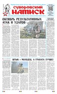 Суворовский натиск