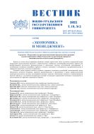 Вестник Южно-Уральского государственного университета. Серия 