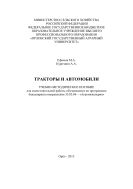 Тракторы и автомобили