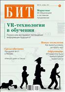 БИТ. Бизнес & Информационные технологии №9(72) 2017