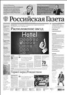 Российская газета - федеральный выпуск + Союз. Беларусь-Россия №289(7157) 2016