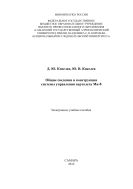 Общие сведения и конструкция системы управления вертолета Ми-8 [Электронный ресурс] 