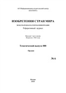Изобретения стран мира. ОРУЖИЕ (вып.80)