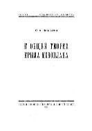 К общей теории крыла моноплана.
