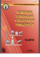 Автоматизация, телемеханизация и связь в нефтяной промышленности №12 2010