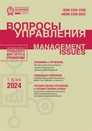 Вопросы управления