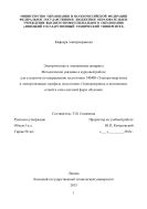 Электрические и электронные аппараты. Методические указания к курсовой работе для студентов по направлению подготовки 140400 «Электроэнергетика и электротехника» профиль подготовки «Электропривод и автоматика» очной и очно-заочной форм обучения