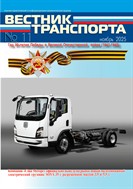 ВЕСТНИК ТРАНСПОРТА