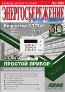 Энергосбережение №3 2020