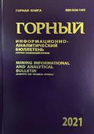 Горный информационно-аналитический бюллетень №10 2021