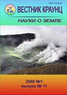 ВЕСТНИК КАМЧАТСКОЙ РЕГИОНАЛЬНОЙ АССОЦИАЦИИ «УЧЕБНО-НАУЧНЫЙ ЦЕНТР». Серия: Науки о Земле №1 2008