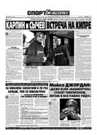 Спорт-Экспресс №32 2003