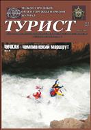 Турист №2 2017
