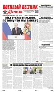 Военный вестник Юга России №39 2022