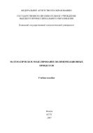 Математическое моделирование полимеризационных процессов