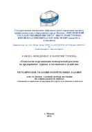 Технология и организация коммерческой рекламы на предприятиях туризма и гостиничного хозяйства