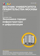 Вестник Университета Правительства Москвы