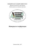 Современное состояние черноземов