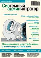 Системный администратор