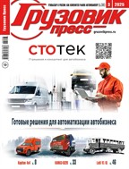 Грузовик Пресс №3 2025