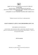 Конструкции деталей и узлов кривошипных прессов 