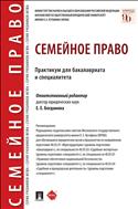 Семейное право