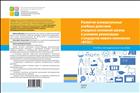 Развитие универсальных учебных действий учащихся основной школы в условиях реализации стандартов нового поколения (ФГОС)