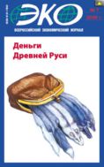ЭКО №7 (385) 2006