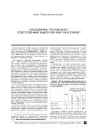 Голосование “против всех”: ответственный выбор или бунт на коленях?
