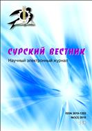 Сурский вестник  №3 2018