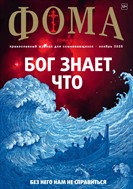Фома