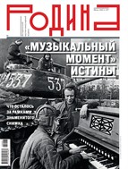 Родина