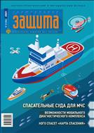 Гражданская защита №10 2021