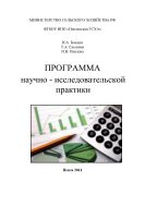 Программа научно-исследовательской практики
