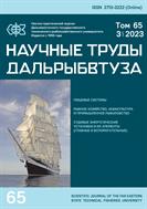 Научные труды Дальрыбвтуза