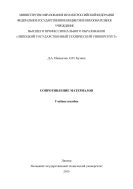 Сопротивление материалов