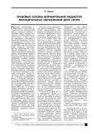 Правовые основы формирования бюджетов муниципальных образований двух типов