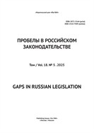 Пробелы в российском законодательстве