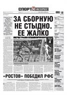 Спорт-Экспресс №133 2014