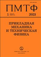 Прикладная механика и техническая физика №1 2023