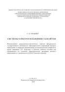 Системы электроснабжения самолетов