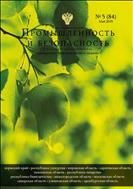 Промышленность и безопасность №5 2015