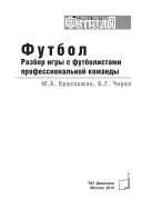 Футбол. Разбор игры с футболистами профессиональной команды