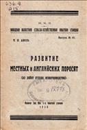 Развитие местных и английских поросят