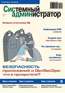 Системный администратор